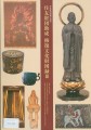 Catalogue III of Fine arts conserved with the assistance of the Sumitomo Foundation = NHỮNG TÁC PHẨM NGHỆ THUẬT ĐƯỢC BẢO TỒN  VỚI SỰ TÀI TRỢ CỦA QUỸ SUMITOMO